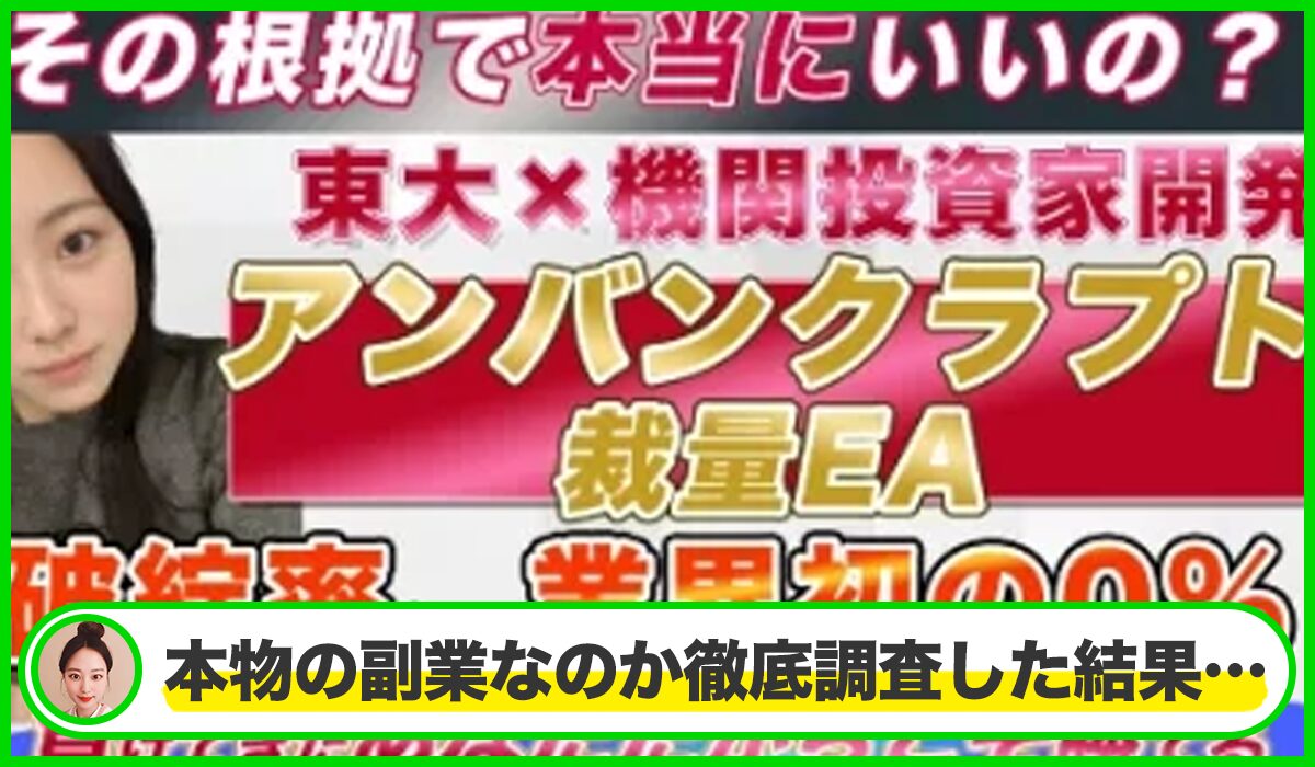 アンバンクラプト丨ななまるは本物のサイトなのか？<b><span class="sc_marker">疑問を実際に登録して調査・検証した結果…</span></b>