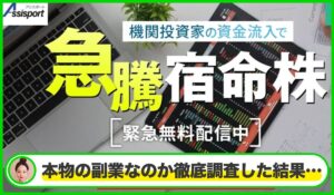 Assisport(アシスポート)丨株式会社アシストは本物のサイトなのか?<b><span class="sc_marker">疑問を実際に登録して調査・検証した結果…</span></b>