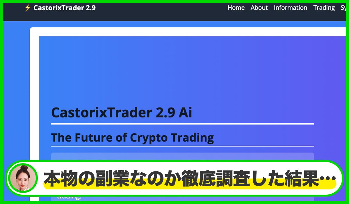 Castorixは本物のサイトなのか？<b><span class="sc_marker">疑問を実際に登録して調査・検証した結果…</span></b>