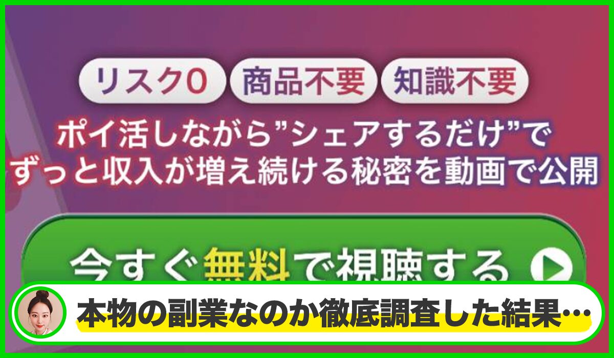 Cpay(Cペイ)丨株式会社Cpayは本物のサイトなのか？<b><span class="sc_marker">疑問を実際に登録して調査・検証した結果…</span></b>