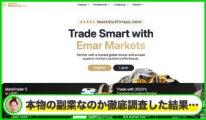 Emar Marketsは本物のサイトなのか?<b><span class="sc_marker">疑問を実際に登録して調査・検証した結果…</span></b>