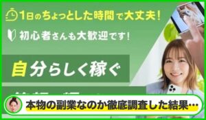 フラットワーク丨株式会社FEELは本物のサイトなのか?<b><span class="sc_marker">疑問を実際に登録して調査・検証した結果…</span></b>