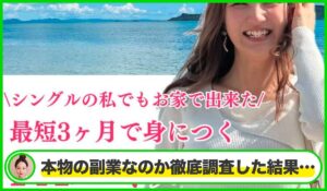 福井まなみの案件は本物のサイトなのか?<b><span class="sc_marker">疑問を実際に登録して調査・検証した結果…</span></b>