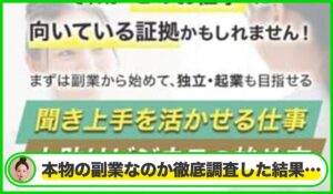 人助けビジネス丨株式会社ONLINEは本物のサイトなのか?<b><span class="sc_marker">疑問を実際に登録して調査・検証した結果…</span></b>
