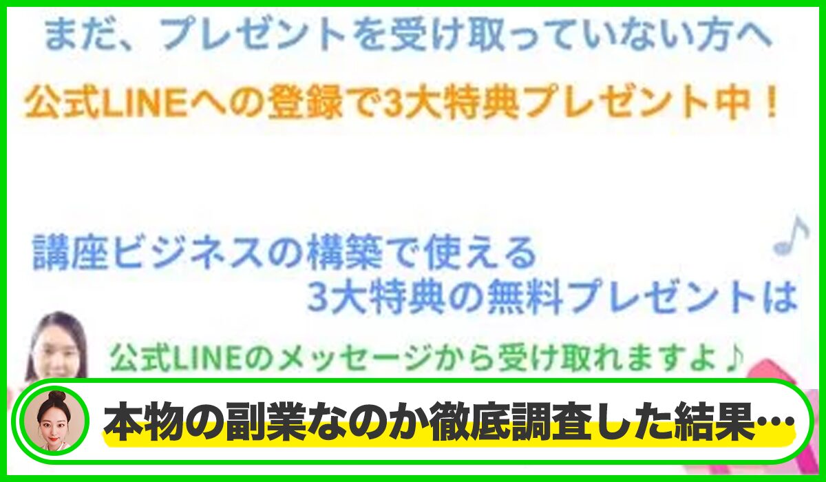 IBSスクール丨吉井将弥は本物のサイトなのか？<b><span class="sc_marker">疑問を実際に登録して調査・検証した結果…</span></b>