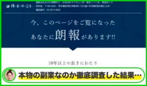株革命24丨合同会社マジカルラボは本物のサイトなのか?<b><span class="sc_marker">疑問を実際に登録して調査・検証した結果…</span></b>
