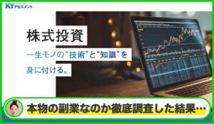 KYアセスメント丨合同会社KYは本物のサイトなのか?<b><span class="sc_marker">疑問を実際に登録して調査・検証した結果…</span></b>