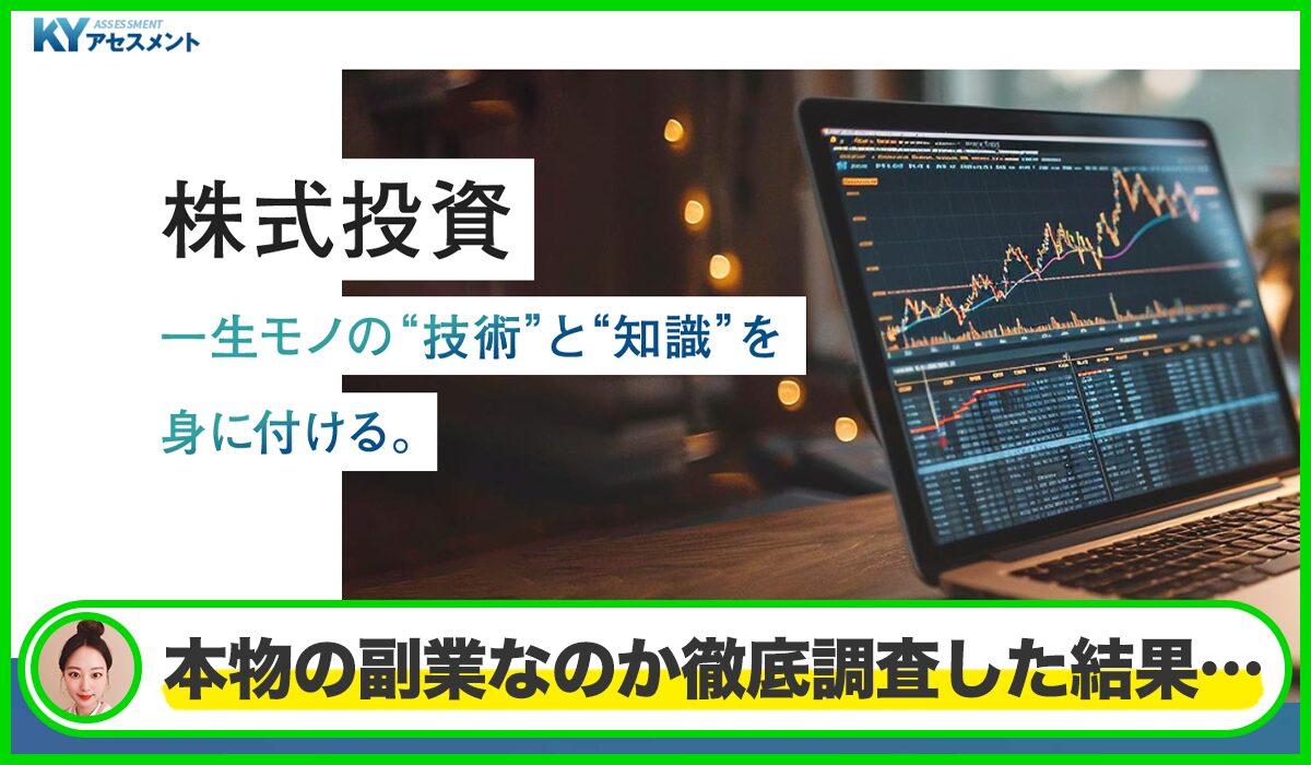 KYアセスメント丨合同会社KYは本物のサイトなのか？<b><span class="sc_marker">疑問を実際に登録して調査・検証した結果…</span></b>