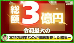 ミリオネアチャレンジは本物のサイトなのか?<b><span class="sc_marker">疑問を実際に登録して調査・検証した結果…</span></b>