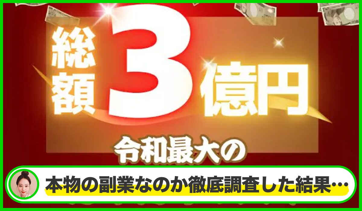 ミリオネアチャレンジは本物のサイトなのか?<b><span width=