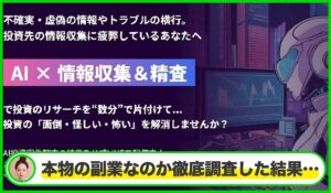 マネーヒーローズ丨東山優也(株式会社東山セールスプロモーション)は本物のサイトなのか?<b><span class="sc_marker">疑問を実際に登録して調査・検証した結果…</span></b>