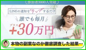 億越えサークル丨浅田みくは本物のサイトなのか?<b><span class="sc_marker">疑問を実際に登録して調査・検証した結果…</span></b> #316