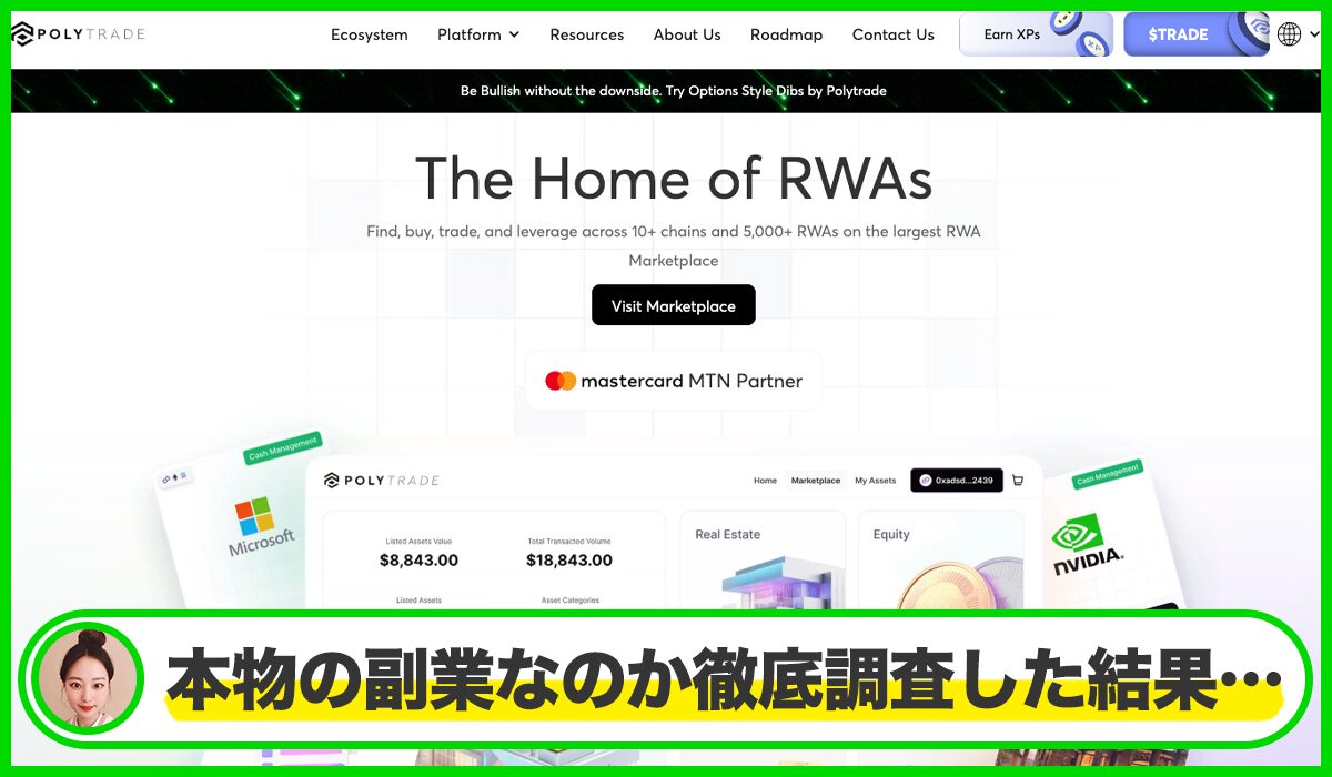 POLYTRADEは本物のサイトなのか？<b><span class="sc_marker">疑問を実際に登録して調査・検証した結果…</span></b>