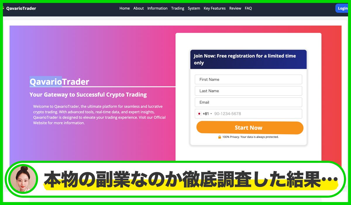 QavarioTraderは本物のサイトなのか？<b><span class="sc_marker">疑問を実際に登録して調査・検証した結果…</span></b>