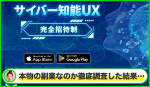 サイバー知能UX丨JAPAN TRADING ASIA合同会社は本物のサイトなのか？<b><span class="sc_marker">疑問を実際に登録して調査・検証した結果…</span></b>