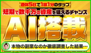 Speed Sprinter(スピードスプリンター)丨高柳大輔(合同会社V.S.L)は本物のサイトなのか?<b><span class="sc_marker">疑問を実際に登録して調査・検証した結果…</span></b>