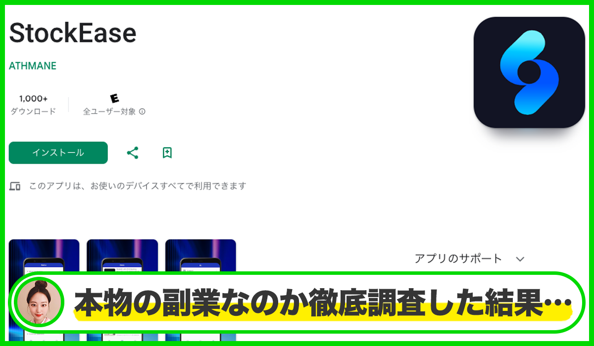 StockEase(ストックイーズ)は本物のサイトなのか？<b><span class="sc_marker">疑問を実際に登録して調査・検証した結果…</span></b>