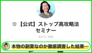 ストップ高攻略法丨ロジャー堀(ライフ出版株式会社)は本物のサイトなのか?<b><span class="sc_marker">疑問を実際に登録して調査・検証した結果…</span></b>