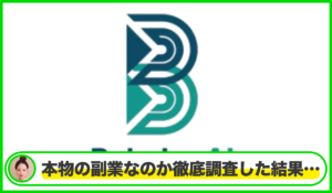 Babylon AI(バビロンAI)は本物のサイトなのか?<b><span class="sc_marker">疑問を実際に登録して調査・検証した結果…</span></b>
