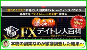 デイトレ大百科丨及川圭哉(株式会社SMS)は本物のサイトなのか?<b><span class="sc_marker">疑問を実際に登録して調査・検証した結果…</span></b>