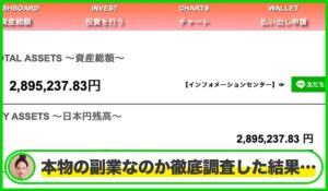 Home Account(ホームアカウント)は本物のサイトなのか?<b><span class="sc_marker">疑問を実際に登録して調査・検証した結果…</span></b>