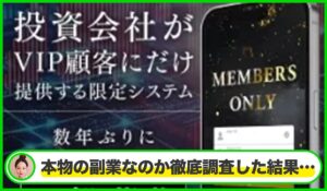INVITATION(インビテーション)丨樫本裕司は本物のサイトなのか?<b><span class="sc_marker">疑問を実際に登録して調査・検証した結果…</span></b>