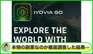 IMアカデミー(IYOVIA)は本物のサイトなのか?<b><span class="sc_marker">疑問を実際に登録して調査・検証した結果…</span></b>