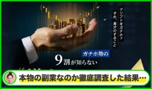 クリプホルダーは本物のサイトなのか?<b><span class="sc_marker">疑問を実際に登録して調査・検証した結果…</span></b>