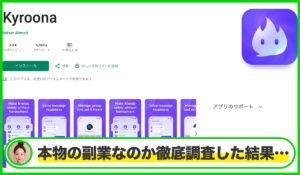 Kyroona(タスク詐欺)は本物のサイトなのか?<b><span class="sc_marker">疑問を実際に登録して調査・検証した結果…</span></b>