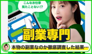 lovetalk(ラブトーク)丨Japan Dream Worksは本物のサイトなのか?<b><span class="sc_marker">疑問を実際に登録して調査・検証した結果…</span></b>