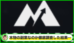 Monnarisは本物のサイトなのか?<b><span class="sc_marker">疑問を実際に登録して調査・検証した結果…</span></b>