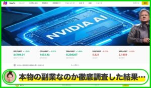 NexTxは本物のサイトなのか?<b><span class="sc_marker">疑問を実際に登録して調査・検証した結果…</span></b>