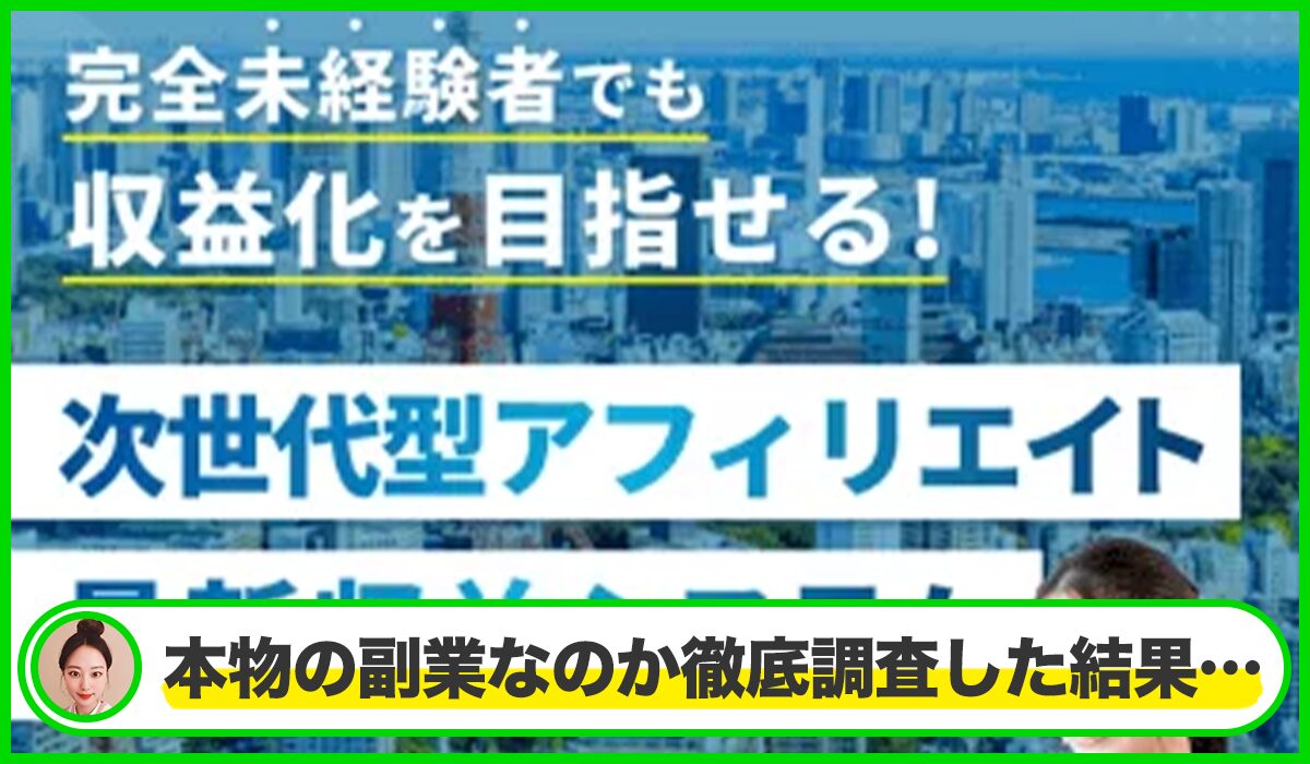 Opt Link(オプトリンク)丨株式会社リンクトラストは本物のサイトなのか?<b><span width=