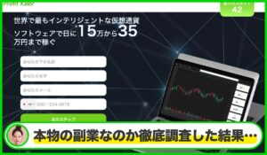 Profit Xalorは本物のサイトなのか?<b><span class="sc_marker">疑問を実際に登録して調査・検証した結果…</span></b>