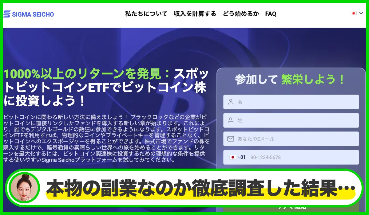 Sigma Seichoは本物のサイトなのか?<b><span width=