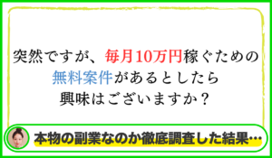 即収入ワークスは本物のサイトなのか?<b><span class="sc_marker">疑問を実際に登録して調査・検証した結果…</span></b>