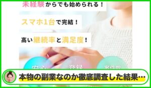 Surge Net(サージネット)丨合同会社Surgeは本物のサイトなのか?<b><span class="sc_marker">疑問を実際に登録して調査・検証した結果…</span></b>