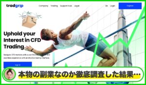trad grip(トラッドグリップ)は本物のサイトなのか?<b><span class="sc_marker">疑問を実際に登録して調査・検証した結果…</span></b>