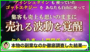 売れる波動を覚醒丨柴川桂子(株式会社ブルールシエル)は本物のサイトなのか?<b><span class="sc_marker">疑問を実際に登録して調査・検証した結果…</span></b>