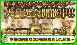 ウィルス・イングランダーは本物のサイトなのか?<b><span class="sc_marker">疑問を実際に登録して調査・検証した結果…</span></b>