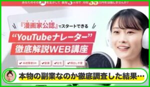 YouTubeナレーター丨畑耕平(株式会社スクリプトコンサルティング)は本物のサイトなのか?<b><span class="sc_marker">疑問を実際に登録して調査・検証した結果…</span></b>