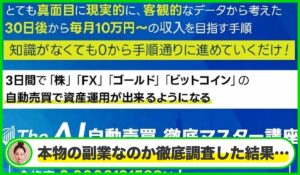 自動売買徹底マスター講座丨楠山高広(株式会社e-FLAGS)は本物のサイトなのか?<b><span class="sc_marker">疑問を実際に登録して調査・検証した結果…</span></b>