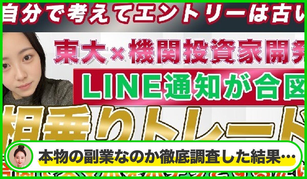 相乗りトレード丨ななまるは本物のサイトなのか?<b><span width=