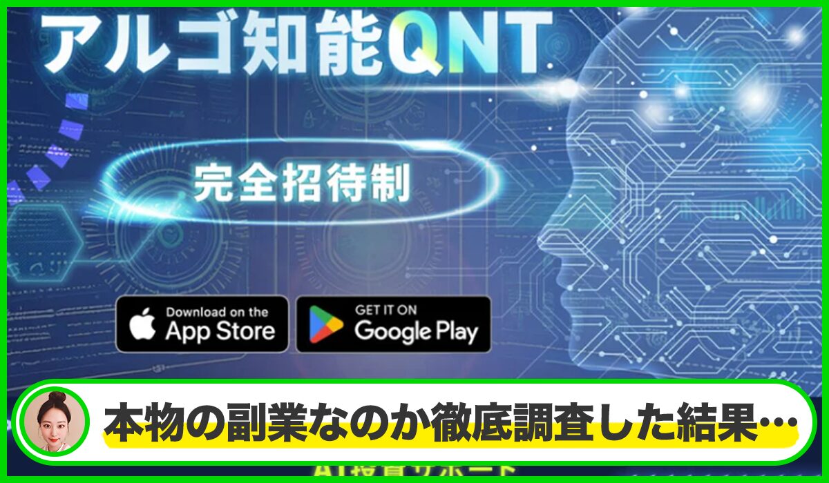 アルゴ知能QTN丨JAPAN TRADING ASIA合同会社は本物のサイトなのか?<b><span width=