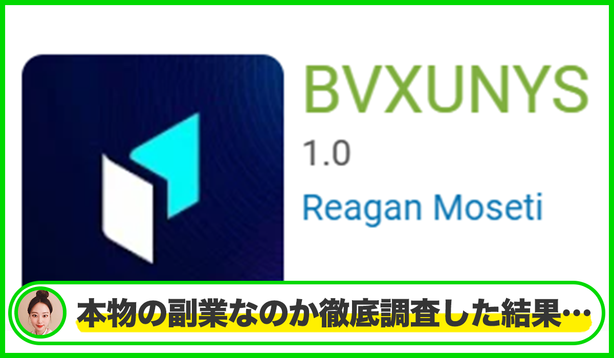 BVXUNYSは本物のサイトなのか?<b><span width=