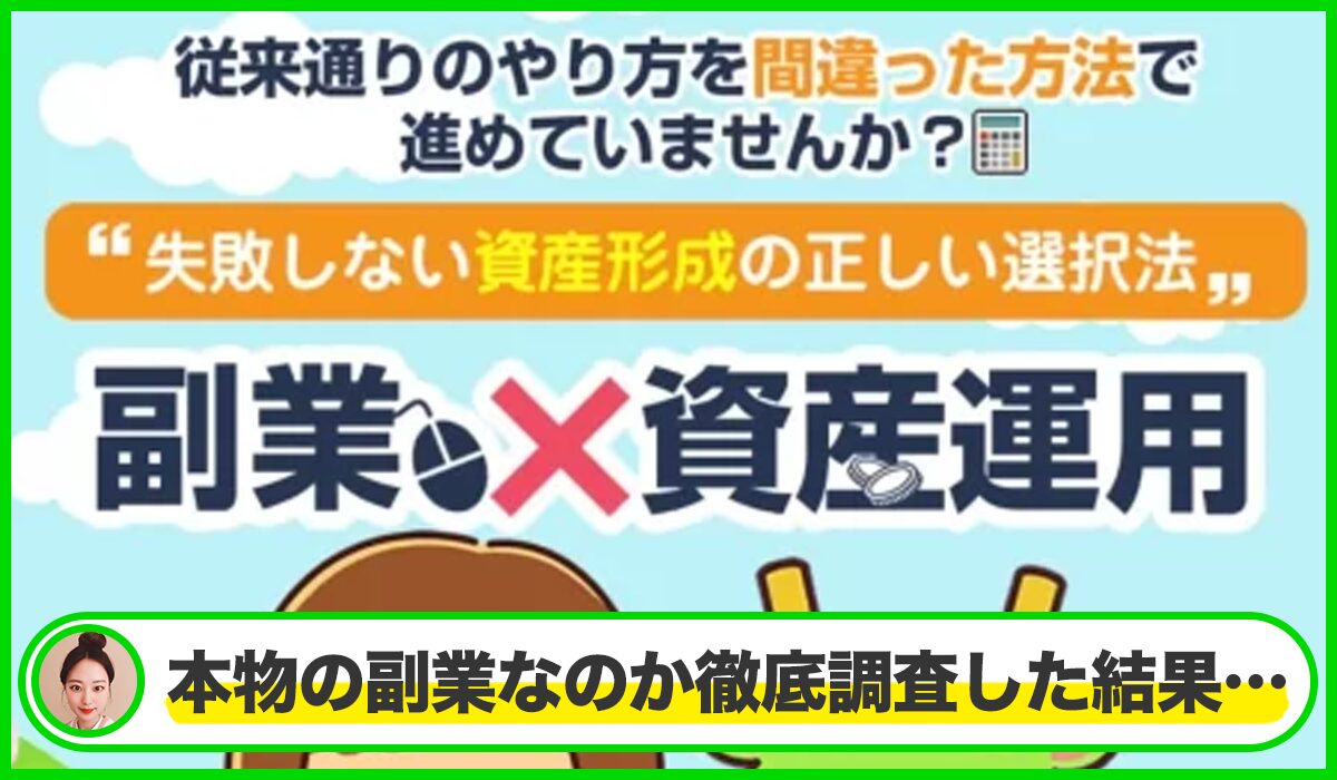 合同会社デジタルファームの副業は本物のサイトなのか?<b><span width=