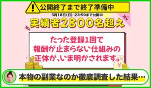 振り込みパルス装置丨萩野駿(株式会社GENERALHAWK)は本物のサイトなのか?<b><span class="sc_marker">疑問を実際に登録して調査・検証した結果…</span></b>