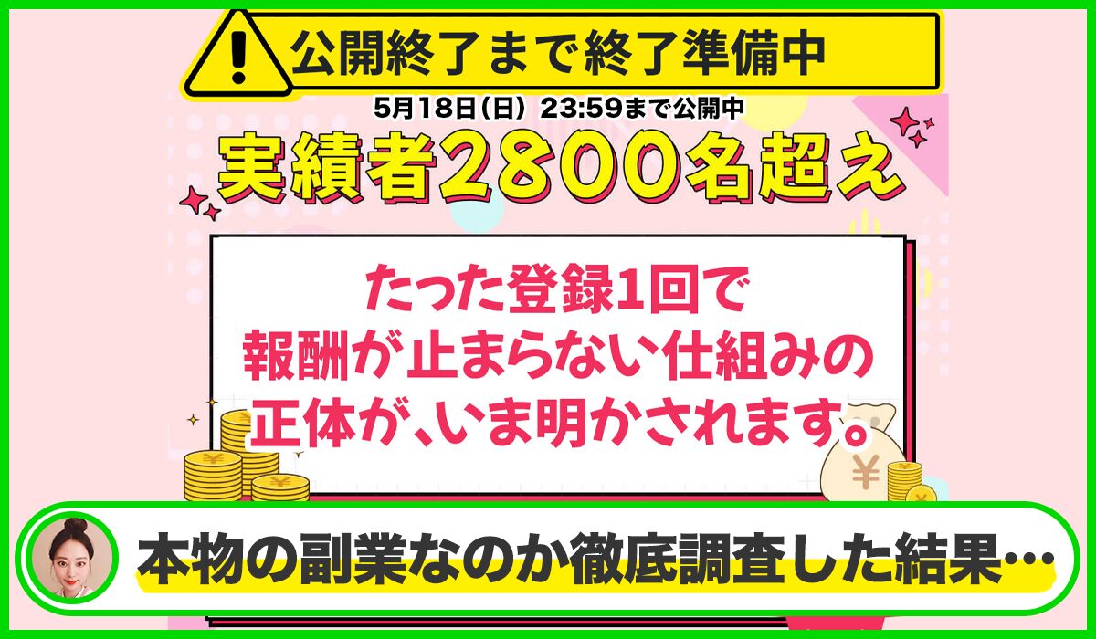 振り込みパルス装置丨萩野駿(株式会社GENERALHAWK)は本物のサイトなのか?<b><span width=