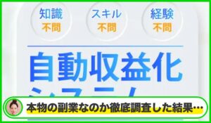 合同会社ネクストステージの副業丨大谷龍義は本物のサイトなのか?<b><span class="sc_marker">疑問を実際に登録して調査・検証した結果…</span></b>