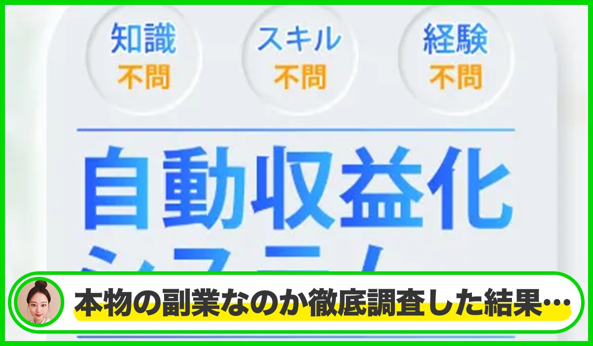 合同会社ネクストステージの副業丨大谷龍義は本物のサイトなのか?<b><span width=